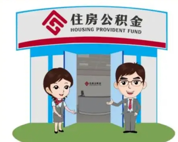 惠州北京大额公积金代办提取（北京住房公积金大额提取）